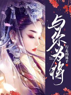 僵尸女友爱爬树